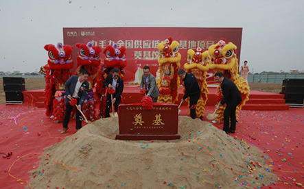 The foundation stone was laid for the Jiumaojiu National Supply Chain Center Base	